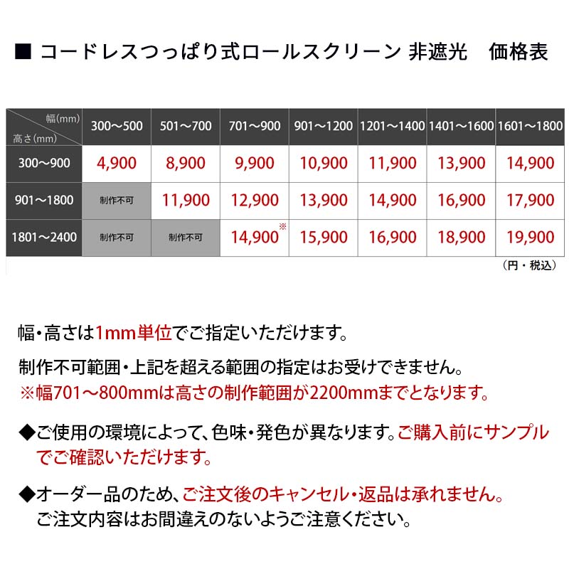 コードレス つっぱりロールスクリーン 突っ張り式 ロールカーテン 非遮光 採光 賃貸 目隠し/ コードレスつっぱり式ロールスクリーン 非遮光 | グラムスタイル | 37