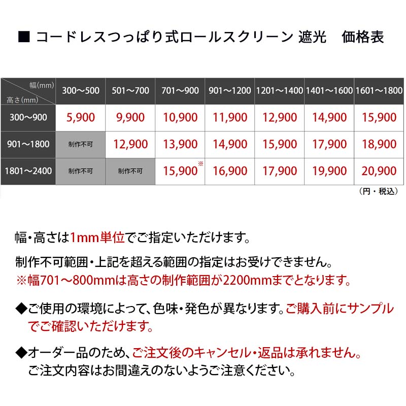 コードレス つっぱりロールスクリーン 突っ張り式 ロールカーテン 遮光 遮熱 断熱 賃貸 目隠し/ コードレスつっぱり式ロールスクリーン 遮光 | グラムスタイル | 36
