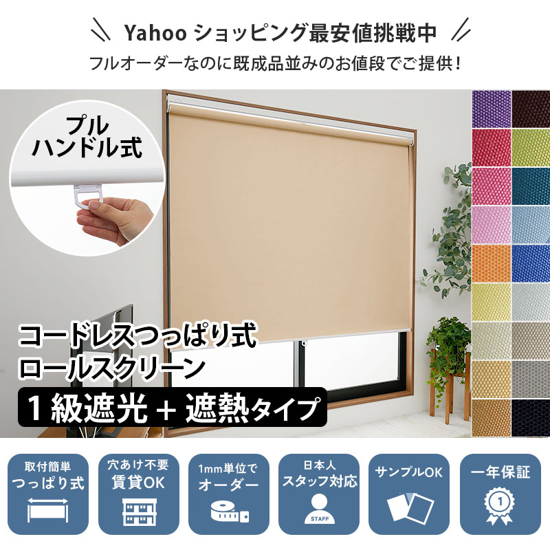 ロールスクリーン ロールカーテ ン つっぱり ...の詳細画像1