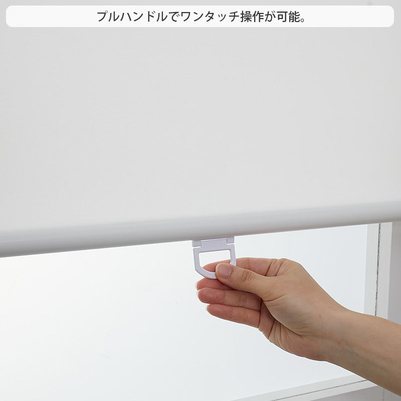 コードレス つっぱりロールスクリーン 突っ張り式 ロールカーテン 非遮光 採光 賃貸 目隠し/ コードレスつっぱり式ロールスクリーン 非遮光 | グラムスタイル | 26