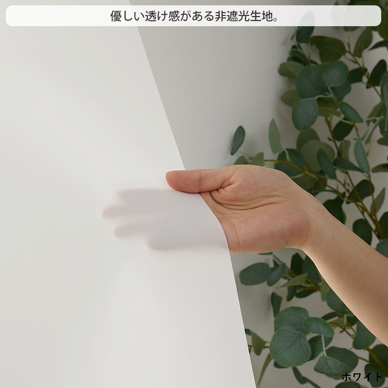 コードレス つっぱりロールスクリーン 突っ張り式 ロールカーテン 非遮光 採光 賃貸 目隠し/ コードレスつっぱり式ロールスクリーン 非遮光 | グラムスタイル | 27