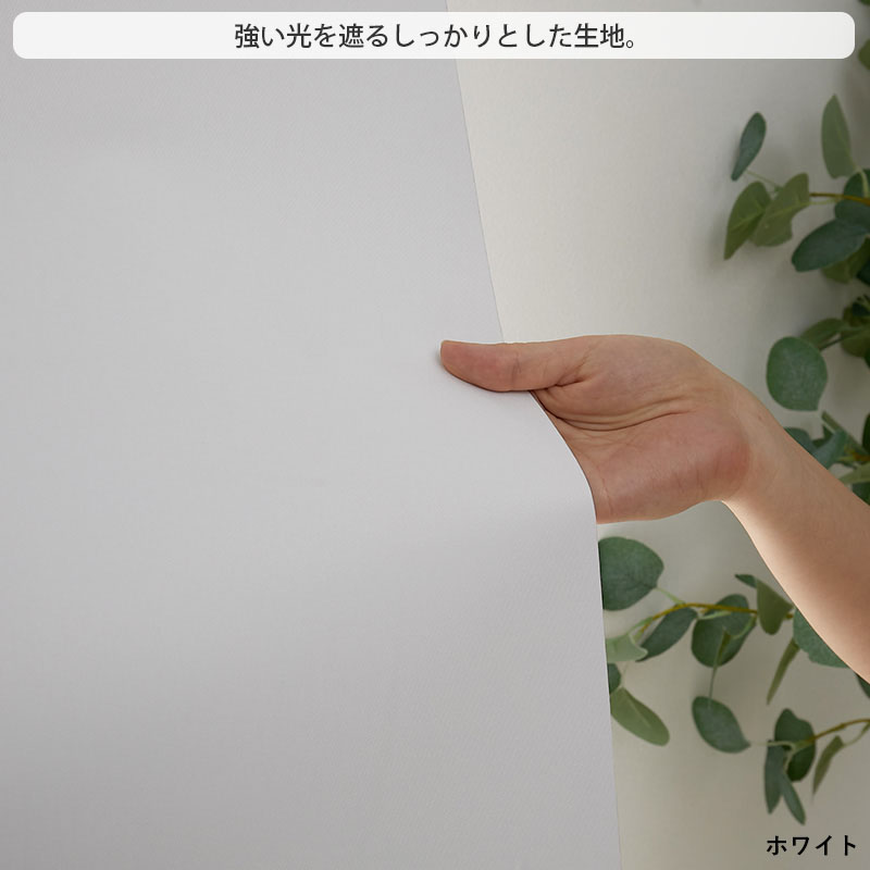 コードレス つっぱりロールスクリーン 突っ張り式 ロールカーテン 遮光 遮熱 断熱 賃貸 目隠し/ コードレスつっぱり式ロールスクリーン 遮光 | グラムスタイル | 26