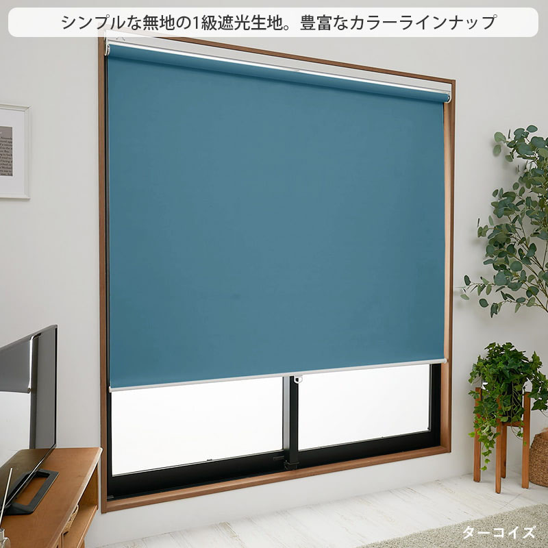 コードレス つっぱりロールスクリーン 突っ張り式 ロールカーテン 遮光 遮熱 断熱 賃貸 目隠し/ コードレスつっぱり式ロールスクリーン 遮光 | グラムスタイル | 27