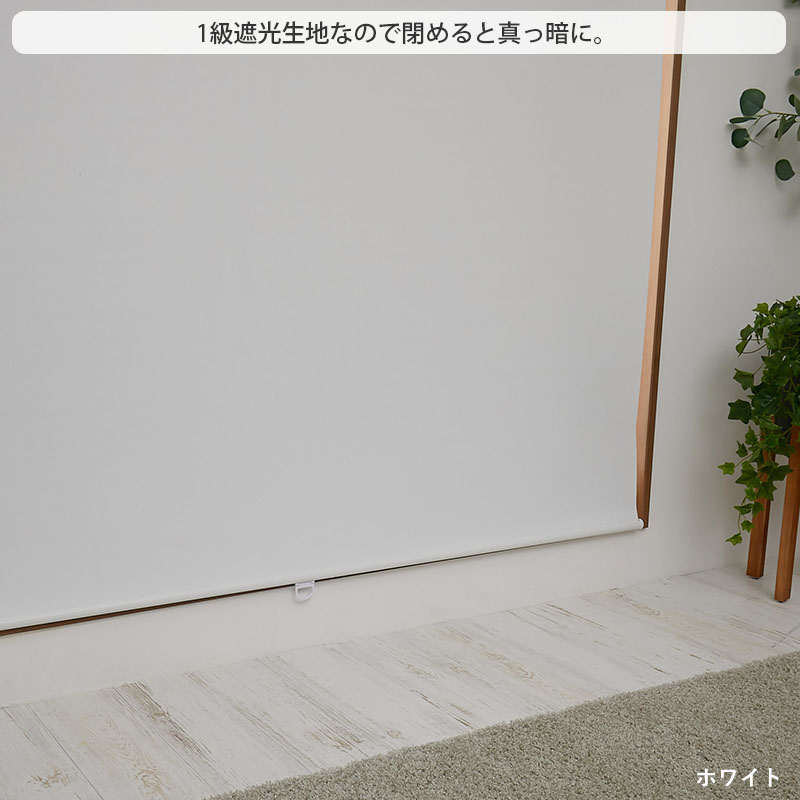 コードレス つっぱりロールスクリーン 突っ張り式 ロールカーテン 遮光 遮熱 断熱 賃貸 目隠し/ コードレスつっぱり式ロールスクリーン 遮光 | グラムスタイル | 30
