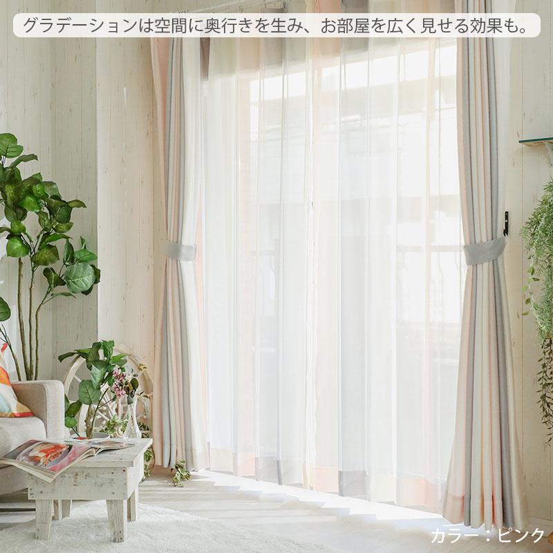 グラムスタイル レースカーテン 2枚 グラデーション 北欧 おしゃれ
