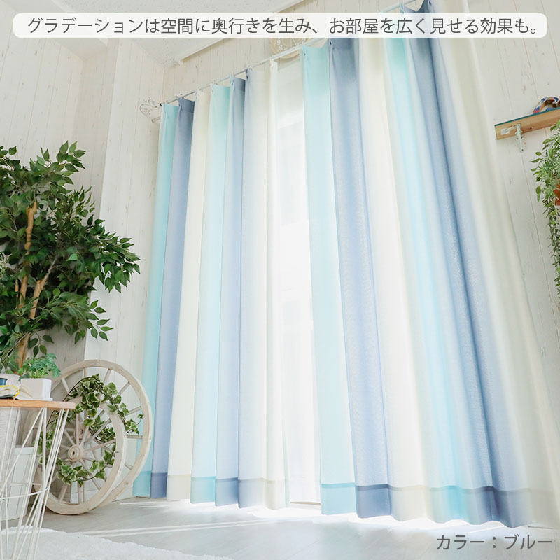 グラムスタイル グラデーションカーテン 1枚 北欧 おしゃれ 形状記憶