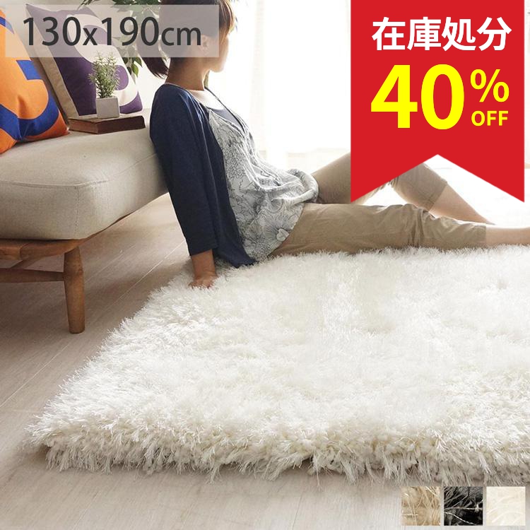 グラムスタイル 在庫処分 特価 ラグ ラグマット ロングシャギー 1.5畳