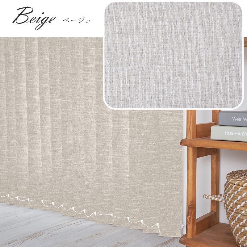 グラムスタイル ブラインド ブラインドカーテン 縦型 バーチカル