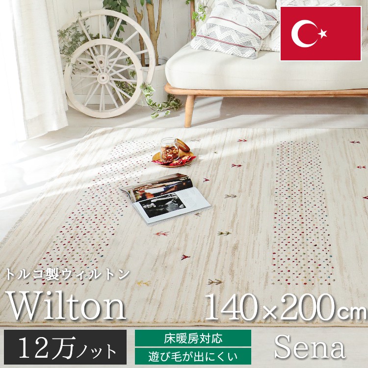 グラムスタイル ラグ カーペット ギャッベ風 140×200 おしゃれ