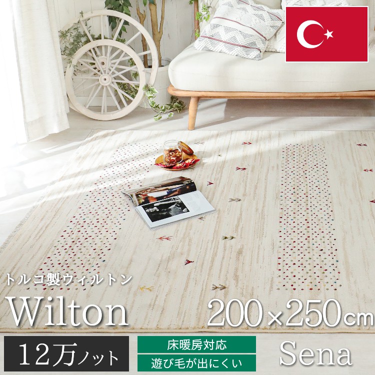 グラムスタイル ラグ カーペット ギャッベ風 200×250 3畳 おしゃれ 