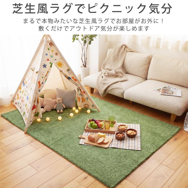 グラムスタイル ラグ ラグマット 芝生風 洗える 1畳 95×150 シャギー