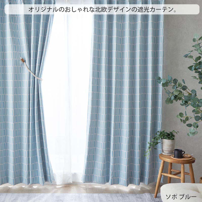 グラムスタイル カーテン 遮光 2枚組 北欧 おしゃれ オーダーカーテン