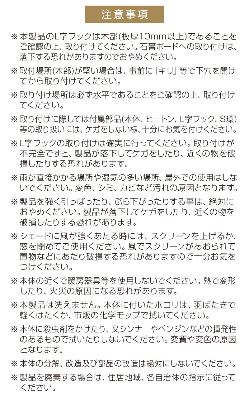 注意事項