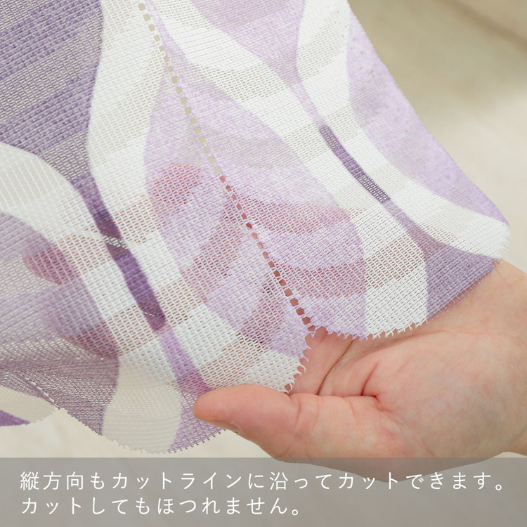 ハサミでカットしてお好みの丈に