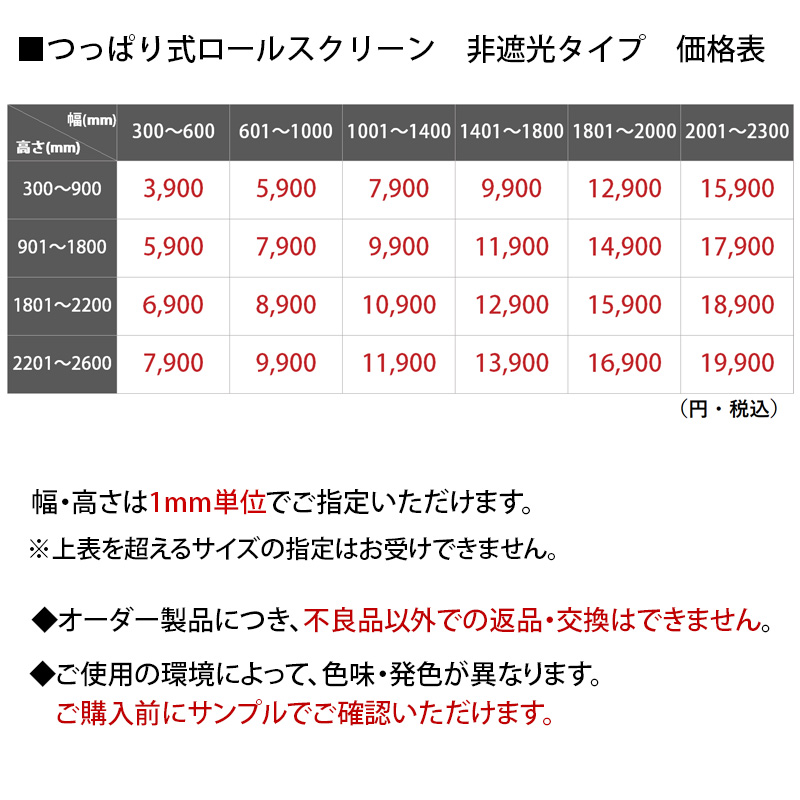 ロールスクリーン つっぱりタイプ オーダー幅30〜260cm/ つっぱりロールカーテン 非遮光 チェーン式 :914716:ラグカーテン専門店  ラグリー - 通販 - Yahoo!ショッピング