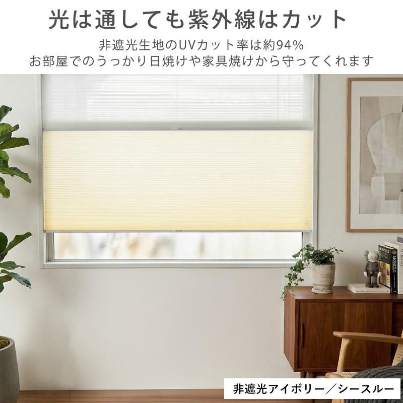 つっぱり ハニカムスクリーン 採光 シースルー レース オーダー ロールスクリーン ブラインド カーテン 遮熱 / 突っ張り 非遮光＋シースルー ツインハニカム | グラムスタイル | 18