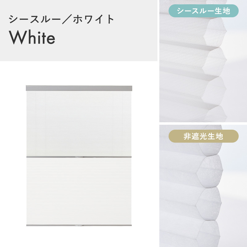 ハニカムスクリーン 採光 シースルー レース オーダー ロールスクリーン ブラインド カーテン 遮熱 断熱 保温 / 非遮光＋シースルー ツインハニカム | グラムスタイル | 01