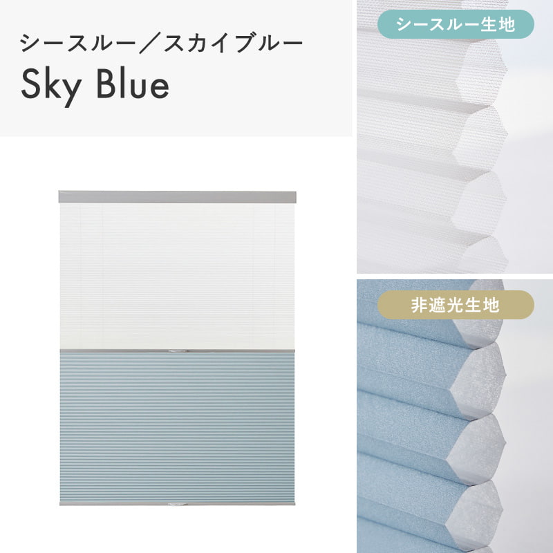 ハニカムスクリーン 採光 シースルー レース オーダー ロールスクリーン ブラインド カーテン 遮熱 断熱 保温 / 非遮光＋シースルー ツインハニカム | グラムスタイル | 08