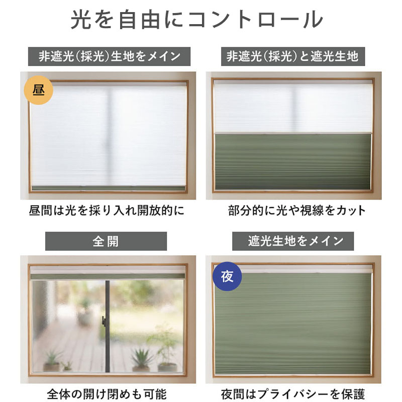 ハニカムスクリーン 遮光 採光 レース オーダー ロールスクリーン ブラインド カーテン 遮熱 断熱 保温 / 1級遮光＋非遮光 ツインハニカムの画像