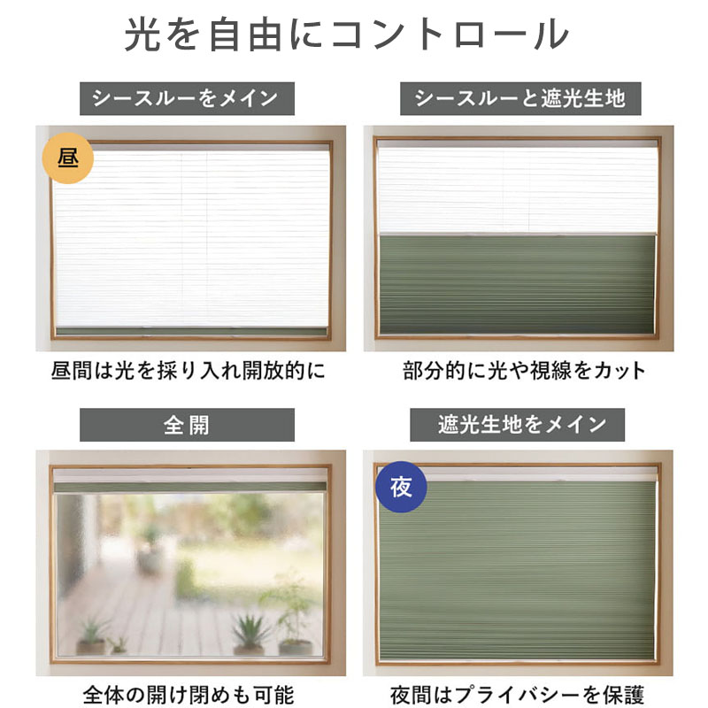 つっぱり ハニカムスクリーン 遮光 シースルー レース オーダー ロールスクリーン ブラインド カーテン 遮熱 / 突っ張り 1級遮光＋シースルー ツインハニカムの画像