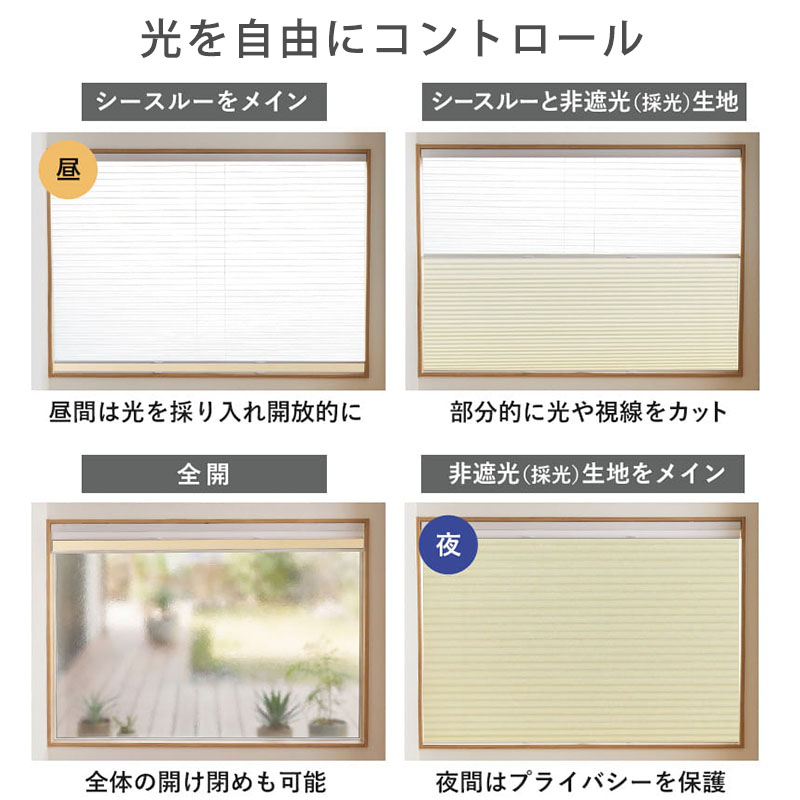 ハニカムスクリーン 採光 シースルー レース オーダー ロールスクリーン ブラインド カーテン 遮熱 断熱 保温 / 非遮光＋シースルー ツインハニカム | グラムスタイル | 15