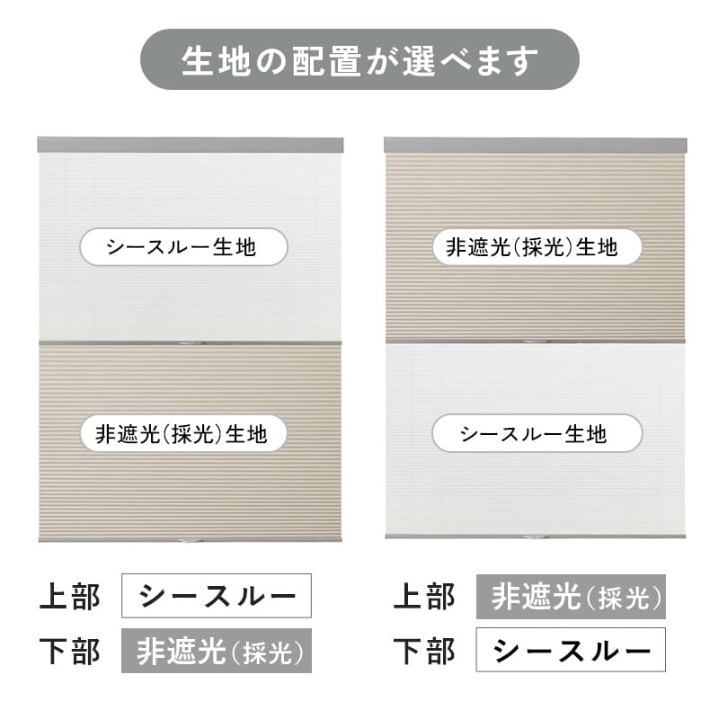 ハニカムスクリーン 採光 シースルー レース オーダー ロールスクリーン ブラインド カーテン 遮熱 断熱 保温 / 非遮光＋シースルー ツインハニカム | グラムスタイル | 23