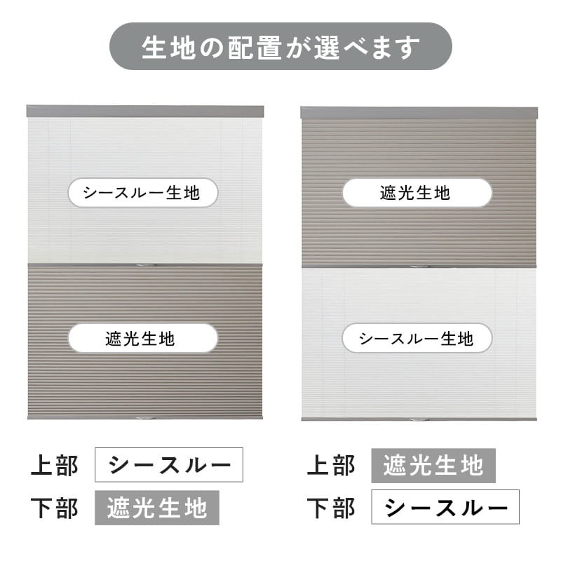 つっぱり ハニカムスクリーン 遮光 シースルー レース オーダー ロールスクリーン ブラインド カーテン 遮熱 / 突っ張り 1級遮光＋シースルー ツインハニカムの画像