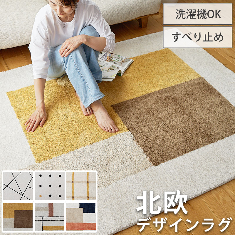 ラグ 絨毯 北欧 ナチュラル 手編み 91cm × 147cm グラムスタイル ラグ カーペット 洗える 1畳 100×150cm 北欧 おしゃれ