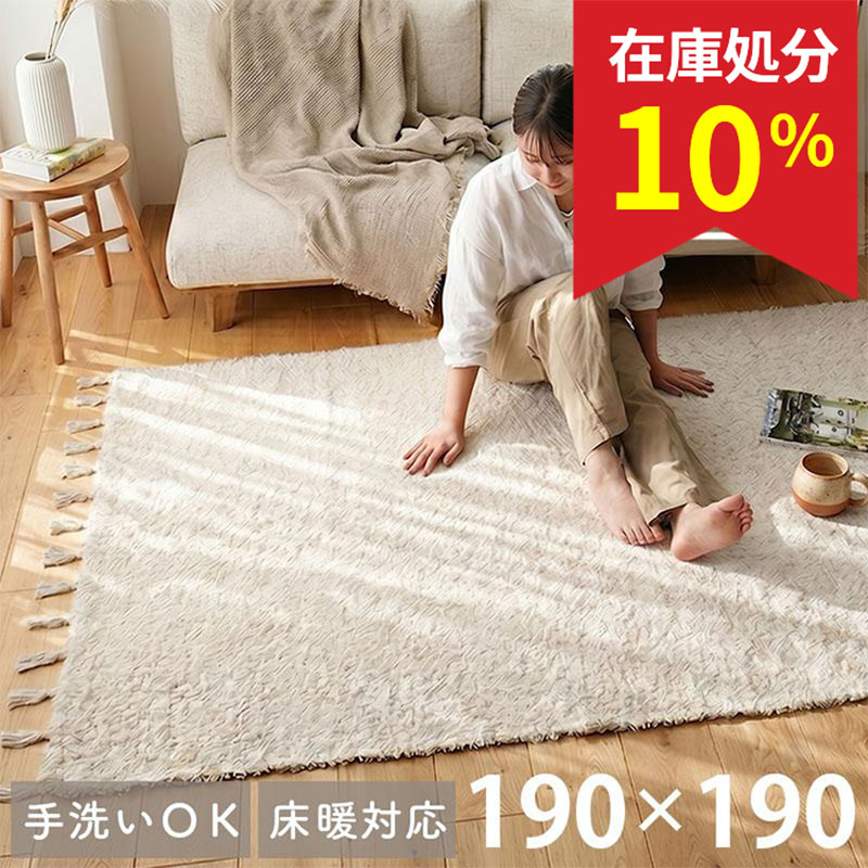グラムスタイル 在庫処分 特価 ラグ ラグマット カーペット 綿 2畳 190