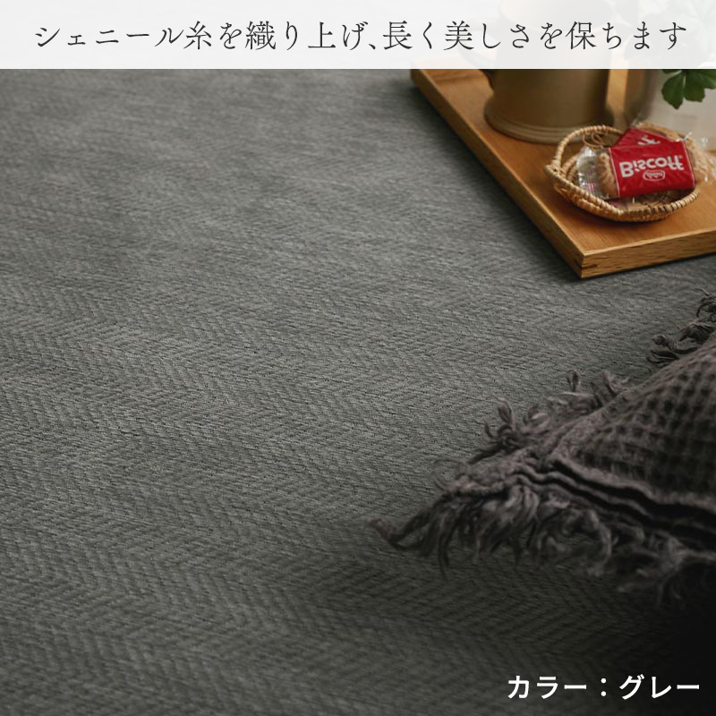 半額以下　はっ水防ダニ シェニールゴブラン織カーペット 190×240 グラムスタイル ラグ カーペット 洗える 3畳 190×240cm 北欧 おしゃれ