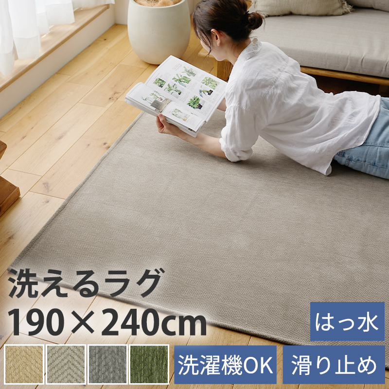 グラムスタイル ラグ カーペット 洗える 3畳 190×240cm 北欧 おしゃれ