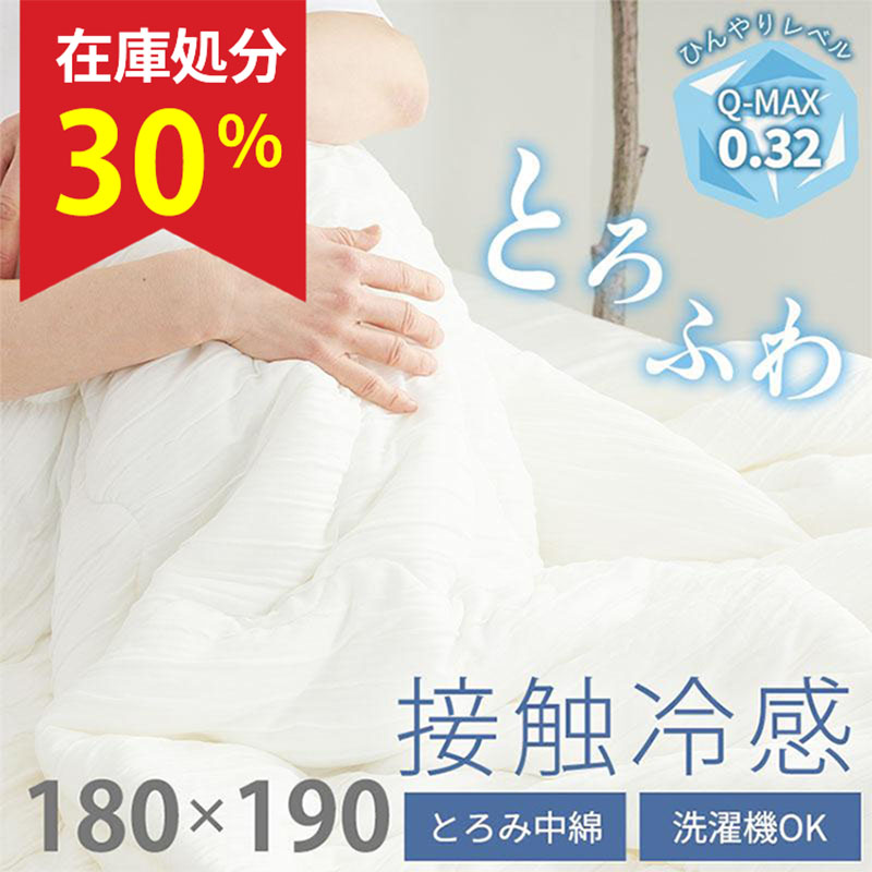 グラムスタイル 在庫処分 特価 ブランケット ダブル 冷感 夏用 洗える
