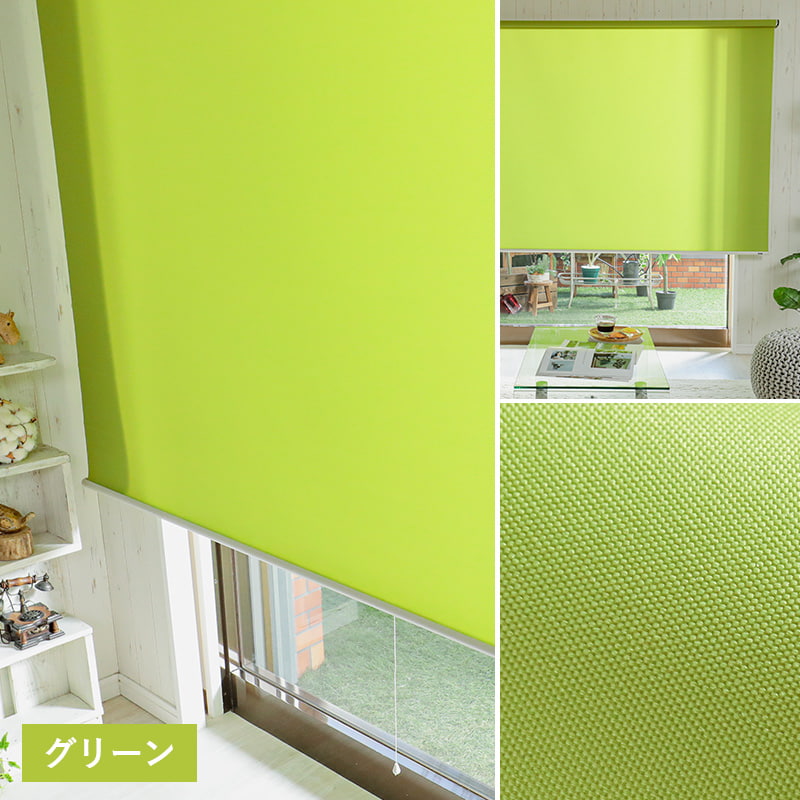 グラムスタイル ロールスクリーン 採光 非遮光 つっぱり プルコード式