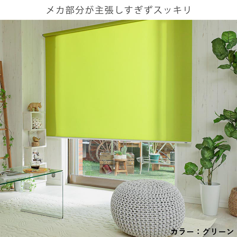 グラムスタイル ロールスクリーン 採光 非遮光 つっぱり プルコード式