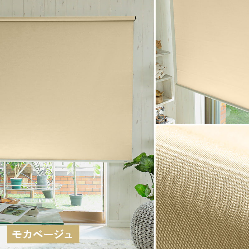 グラムスタイル ロールスクリーン 遮光 つっぱり プルコード式 賃貸