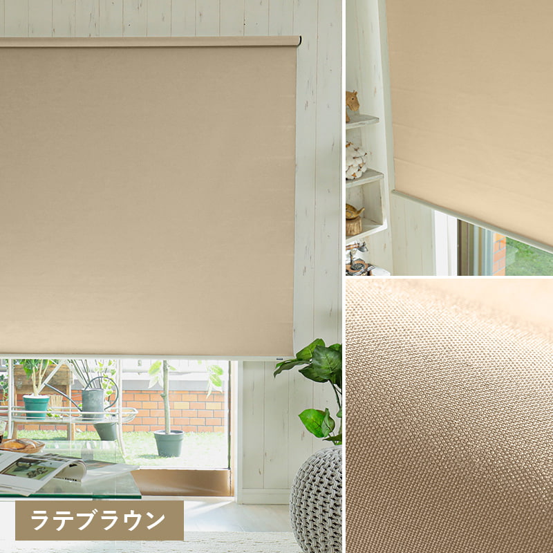 グラムスタイル ロールスクリーン 遮光 つっぱり プルコード式 賃貸