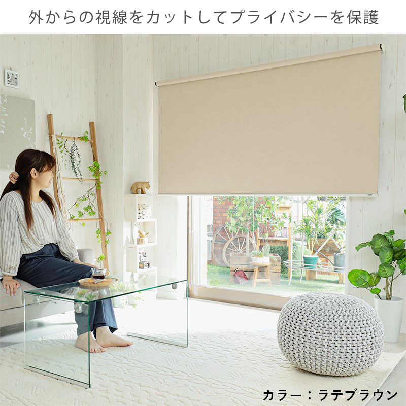 グラムスタイル ロールスクリーン 遮光 つっぱり プルコード式 賃貸