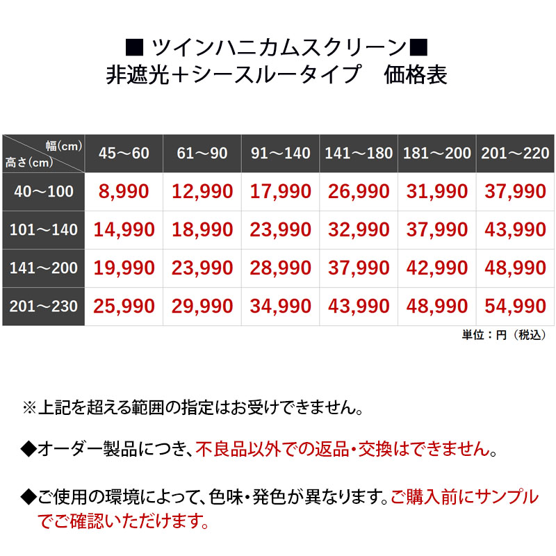 ハニカムスクリーン 採光 シースルー レース オーダー ロールスクリーン ブラインド カーテン 遮熱 断熱 保温 / 非遮光＋シースルー ツインハニカム | グラムスタイル | 28