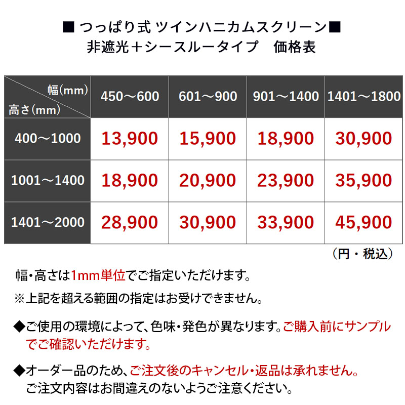 つっぱり ハニカムスクリーン 採光 シースルー レース オーダー ロールスクリーン ブラインド カーテン 遮熱 / 突っ張り 非遮光＋シースルー ツインハニカム | グラムスタイル | 28