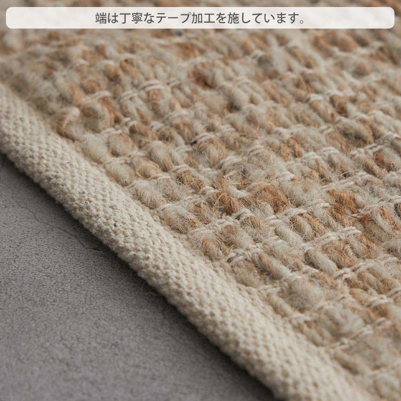 グラムスタイル ジュートラグ 1畳 100×150 ラグ 麻 天然素材