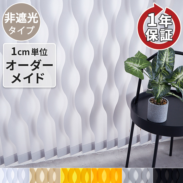 アートウェーブ 非遮光タイプ