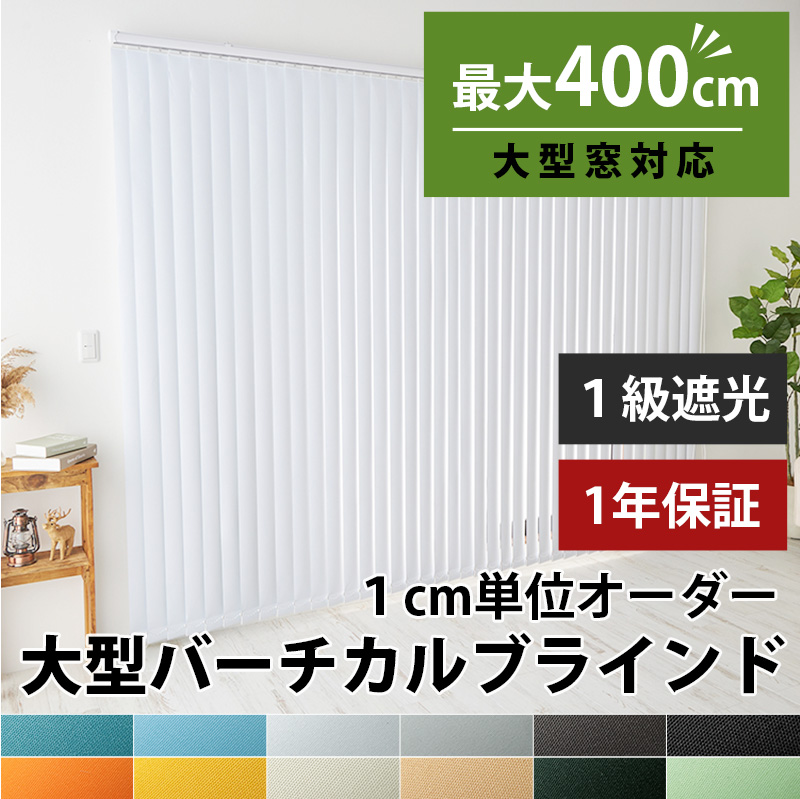大型一級遮光タイプ