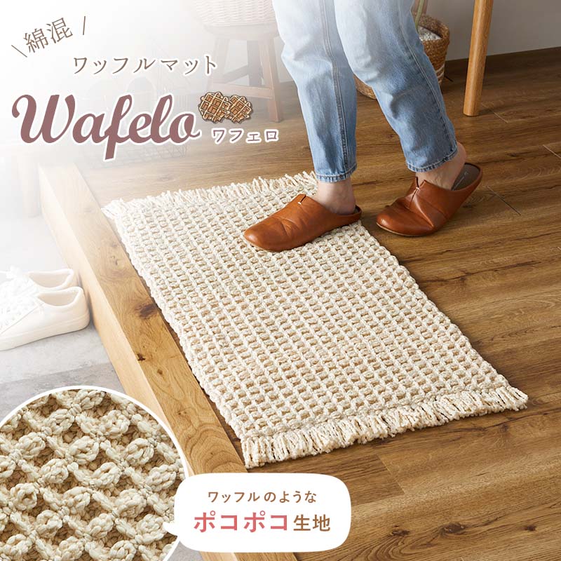 ワフェロトップ