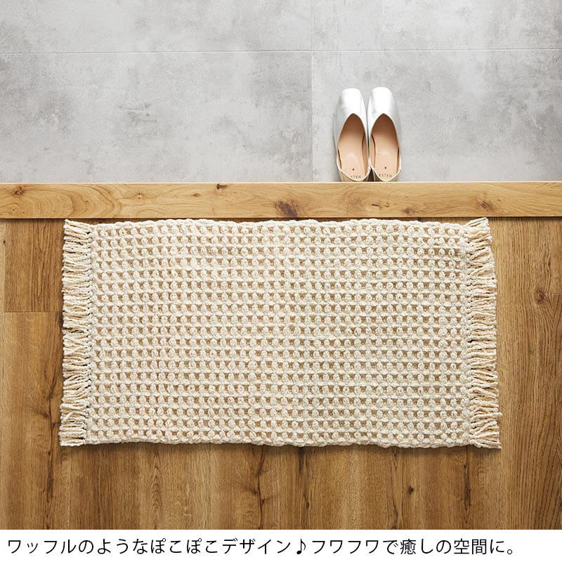 グラムスタイル 玄関マット 室内 ワッフル 綿混 マット 洗える