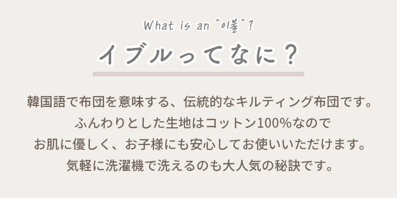 イブルってなに？