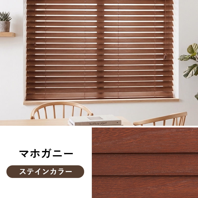 ブラインド（羽幅：50mm）｜カーテン、ブラインド｜家具、インテリア