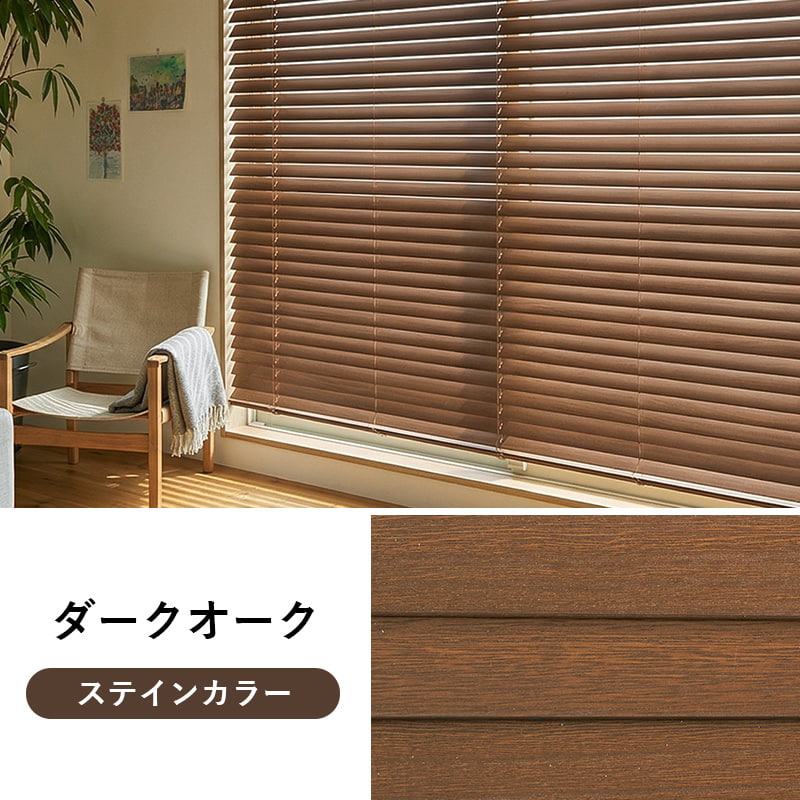 ブラインド（羽幅：50mm）｜カーテン、ブラインド｜家具、インテリア