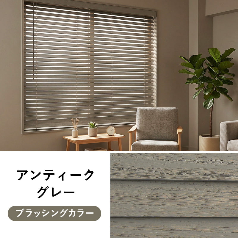グラムスタイル ブラインド ウッドブラインド 木製 横型 オーダー