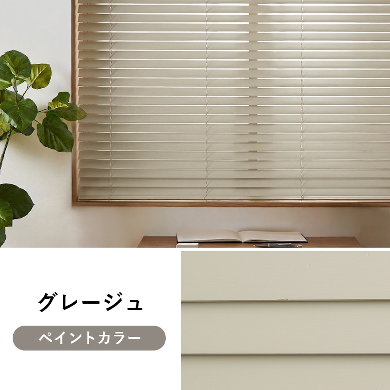 グラムスタイル ブラインド ウッドブラインド 木製 横型 オーダー