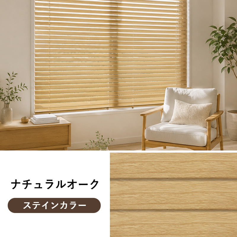 グラムスタイル ブラインド ウッドブラインド 木製 横型 オーダー